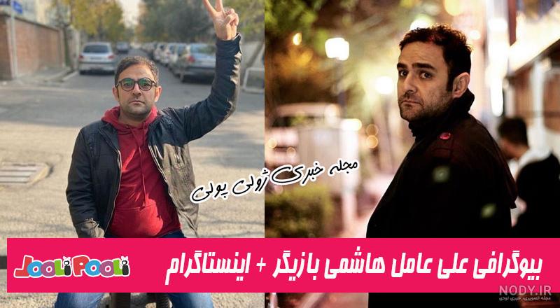 علی عامل هاشمی ویکی پدیا
