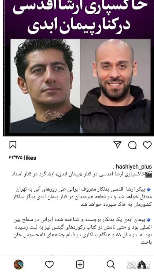عکس ارشا اقدسی و همسرش عکس ارشا اقدسی و همسرش
