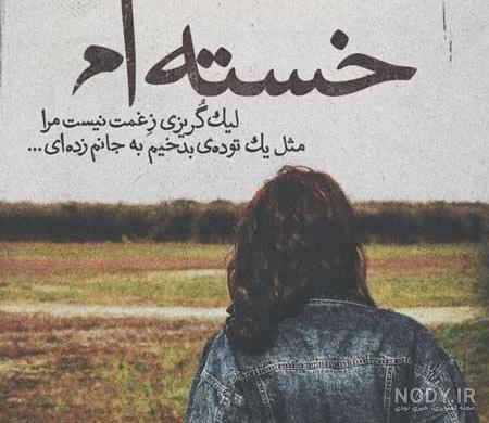 عکس اینستا غم