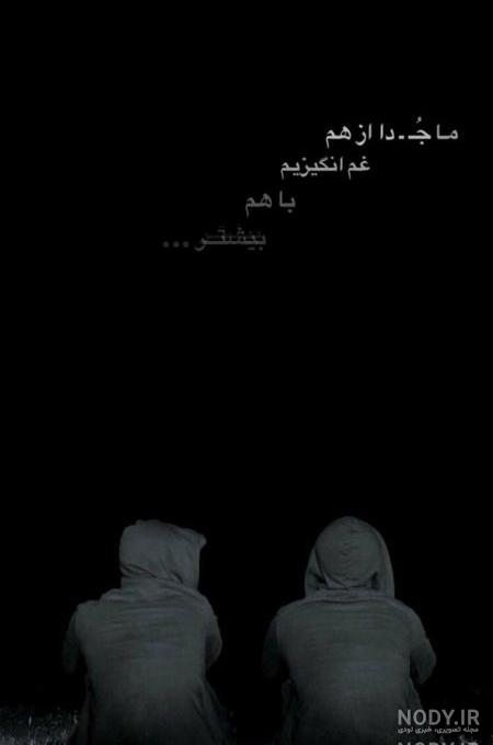 عکس اینستاگرام غمگین عکس اینستاگرام غمگین