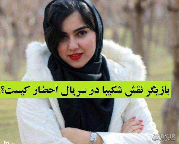عکس بازیگران سریال احضار شبکه یک عکس بازیگران سریال احضار شبکه یک