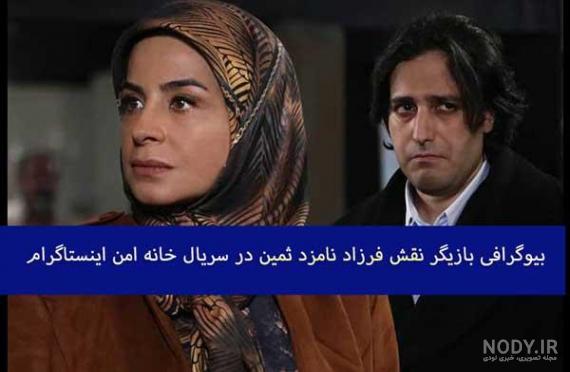 عکس بازیگران سریال خانه امن