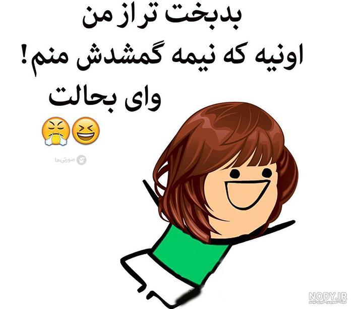 عکس برای پست اینستا طنز عکس برای پست اینستا طنز