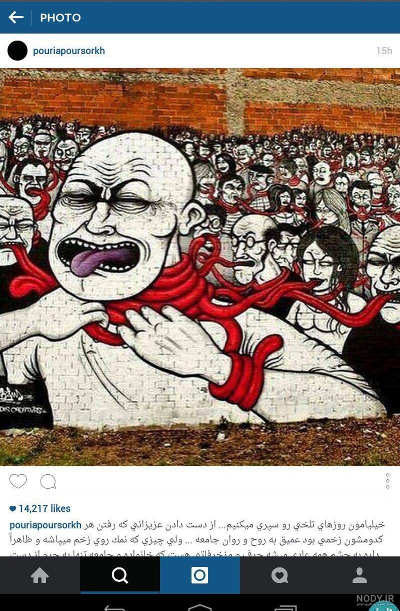 عکس ضد اینستاگرام عکس ضد اینستاگرام