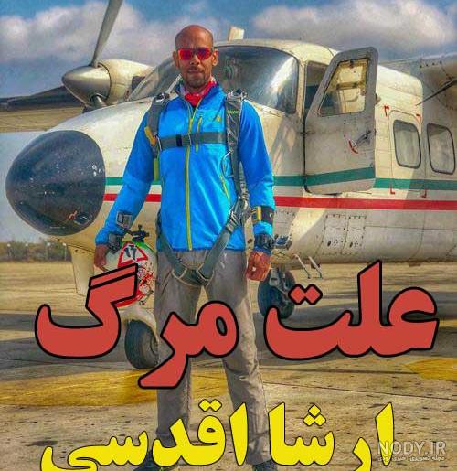 فیلم تصادف ارشا اقدسی فیلم تصادف ارشا اقدسی
