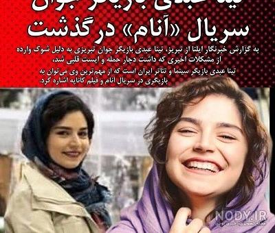 مادربزرگ مارال سریال آنام