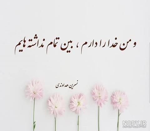 متن زیبا برای زیر عکس خودم و دوستم