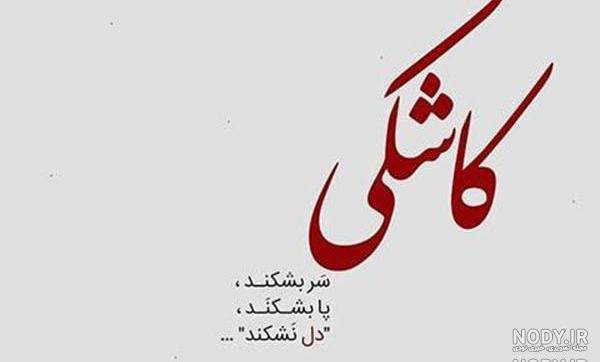 متن قشنگ کوتاه متن قشنگ کوتاه