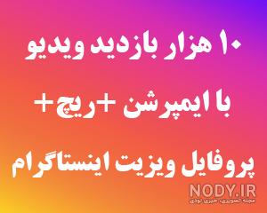 معنی impression در استوری اینستاگرام معنی impression در استوری اینستاگرام