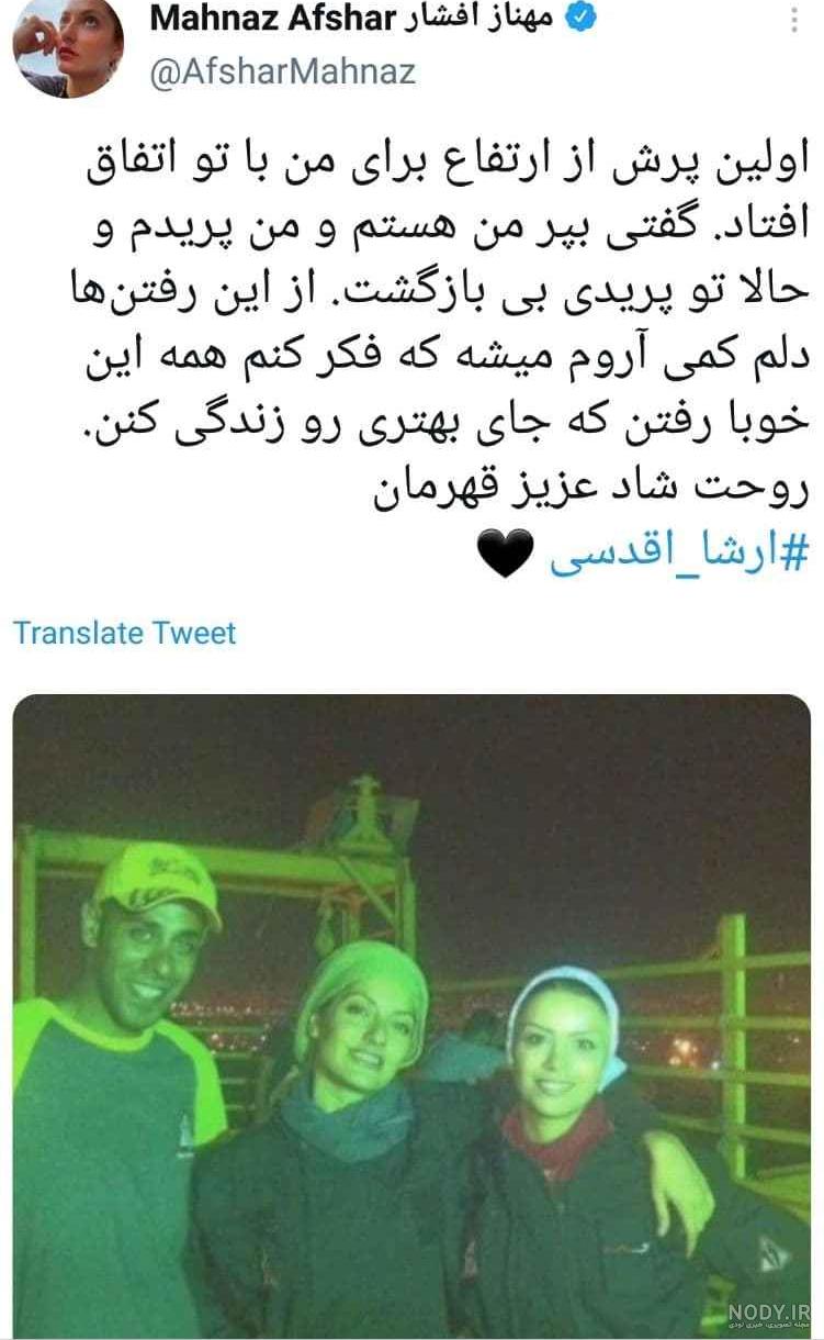 واکنش هنرمندان به مرگ ارشا اقدسی واکنش هنرمندان به مرگ ارشا اقدسی