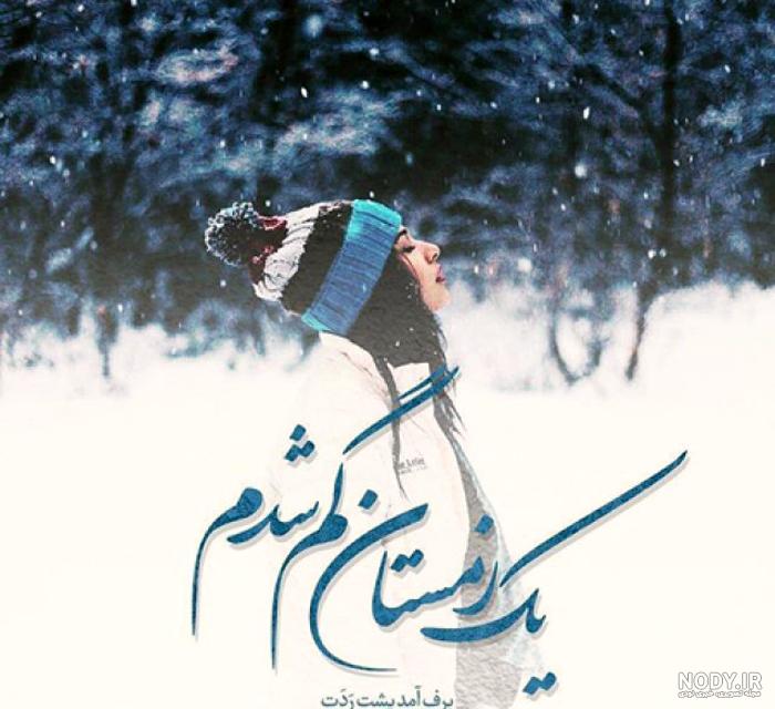 پروفایل زمستانی فانتزی