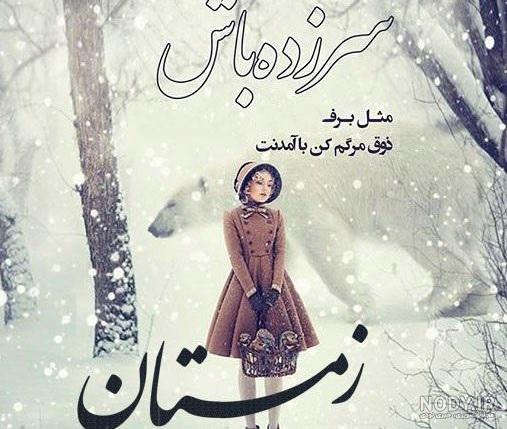 پروفایل زمستانی فانتزی دخترانه