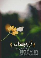 پروفایل عاشقانه مذهبی اینستا