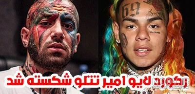 پیج جدید تتلو mammad 11228 پیج جدید تتلو mammad 11228