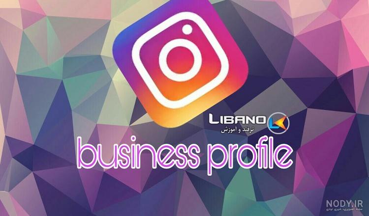 چگونه پیج بیزینس را قفل کنیم