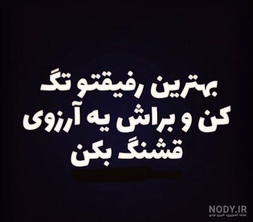 کپشن طولانی برای عکس خودم