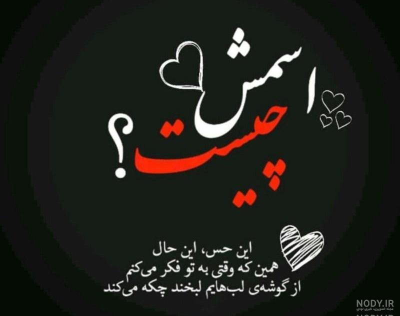 پروفایل عاشقانه اینستاگرام جدید پروفایل عاشقانه اینستاگرام جدید