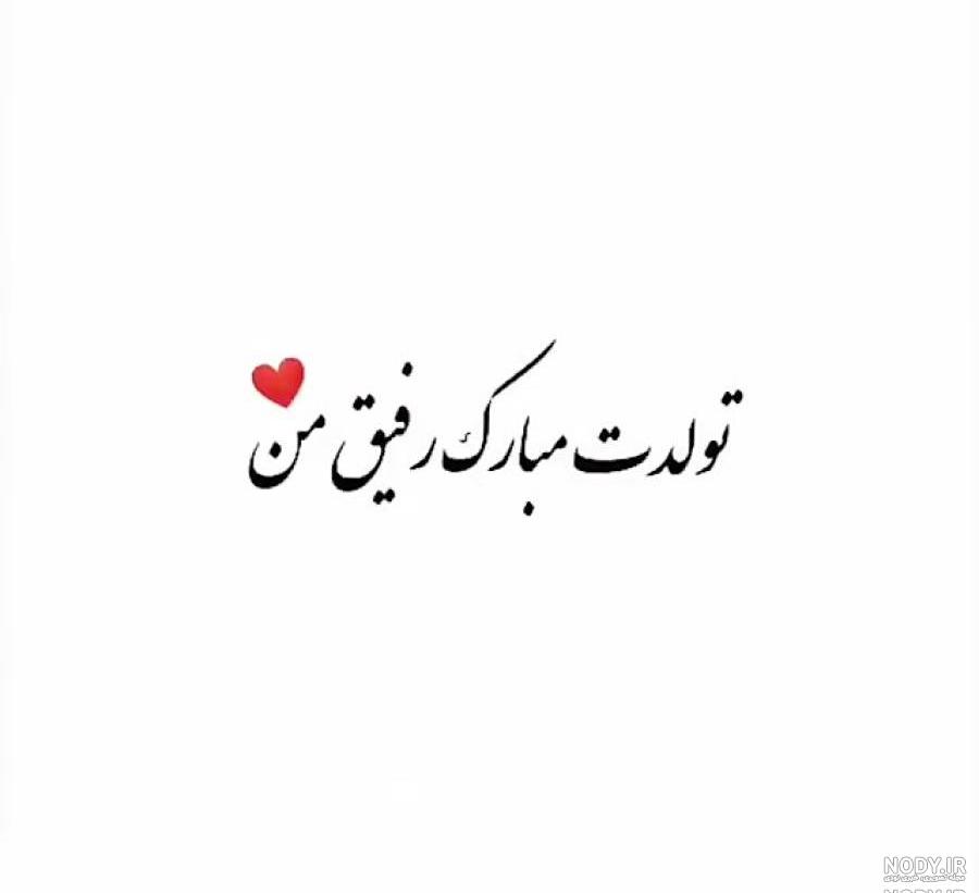 آهنگ جدید مرداد تولدت مبارک آهنگ جدید مرداد تولدت مبارک