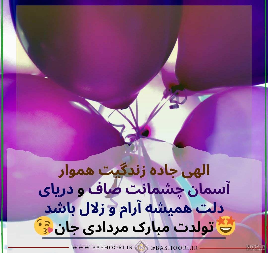تولد مرداد ماهی جان تولد مرداد ماهی جان