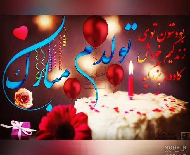 قشنگترین عکس تولدم مبارک