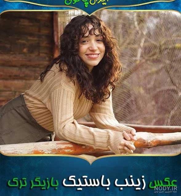 Zeynep Bastık پلی لیست Zeynep Bastık پلی لیست