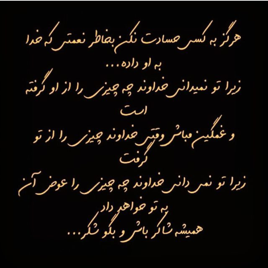 استاتوس خدایا شکرت بابت همه چیز استاتوس خدایا شکرت بابت همه چیز