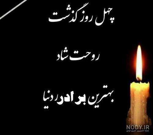 استوری چهل روز گذشت استوری چهل روز گذشت