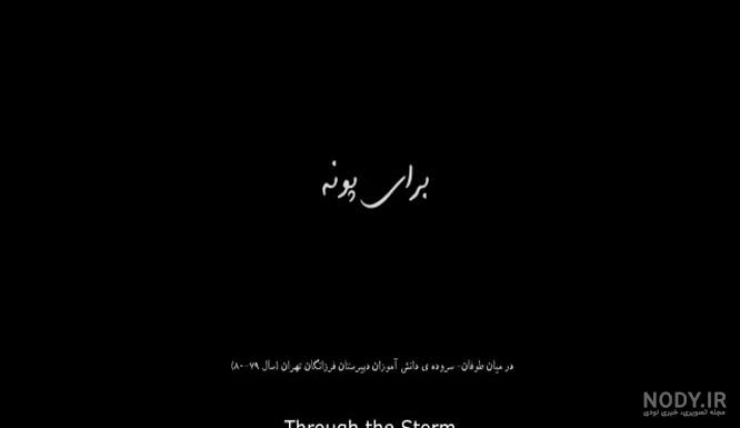 استوری چهل روز گذشت مادربزرگ استوری چهل روز گذشت مادربزرگ