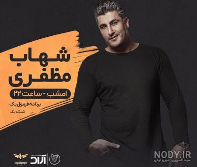 اهنگ جدید شهاب مظفری پاشو بیا اهنگ جدید شهاب مظفری پاشو بیا