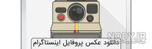 اینستاگرام دخترونه خاص
