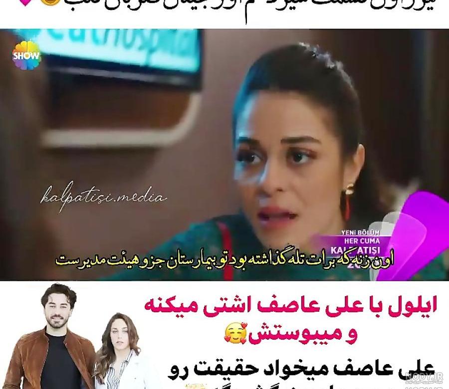 بیوگرافی ایلول در سریال ضربان قلب