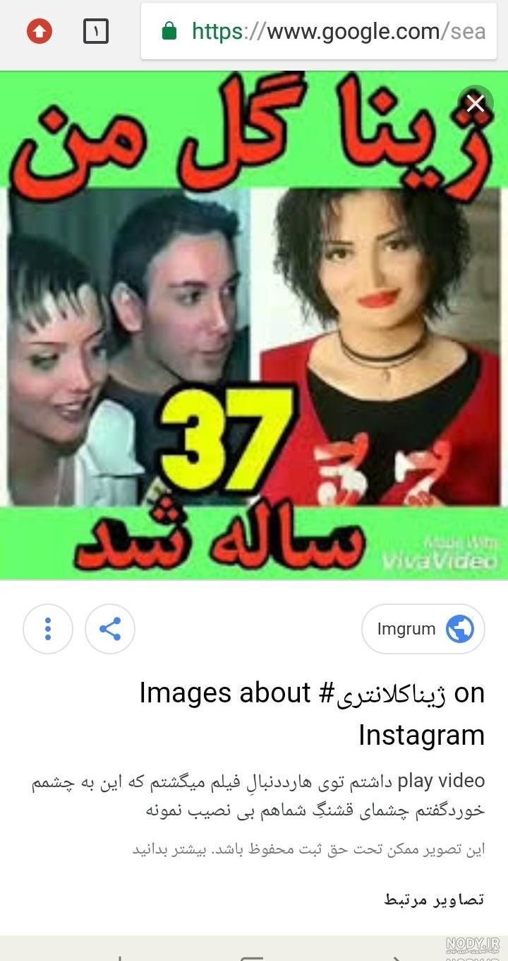 تصاویر جدید ژینا کلانتری