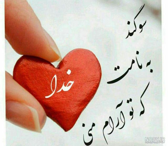 تکه نوشته برای خداوند