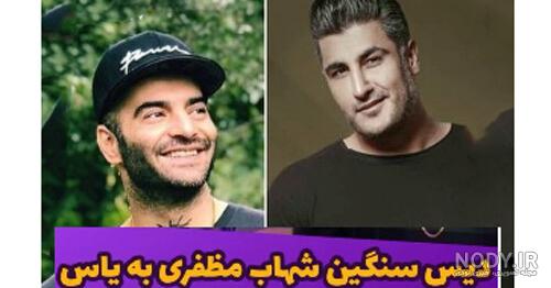 دانلود آهنگ جدید شهاب مظفری تنهای تنها دانلود آهنگ جدید شهاب مظفری تنهای تنها