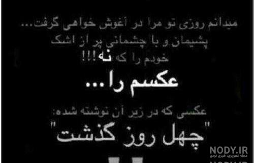 دانلود کلیپ چهل روز گذشت دانلود کلیپ چهل روز گذشت