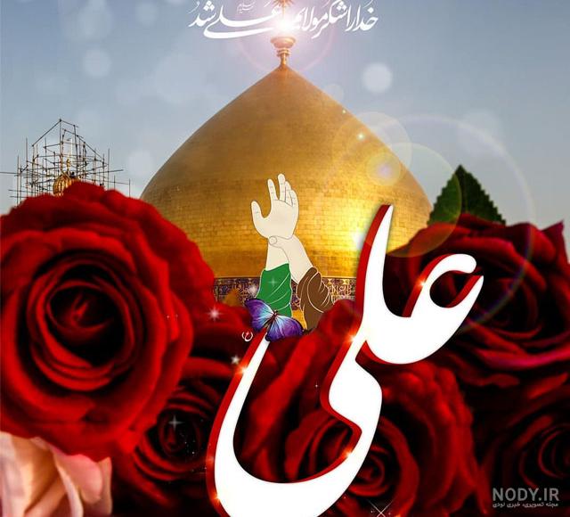 دانلود گیف عید غدیر خم دانلود گیف عید غدیر خم