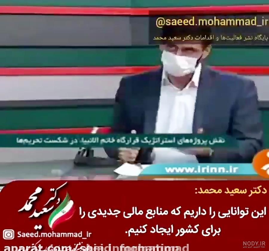 سعید محمد فرزند کیست سعید محمد فرزند کیست