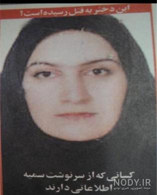 سوین شهبازی نیا