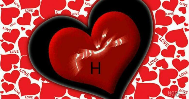 عکس h و f عکس h و f
