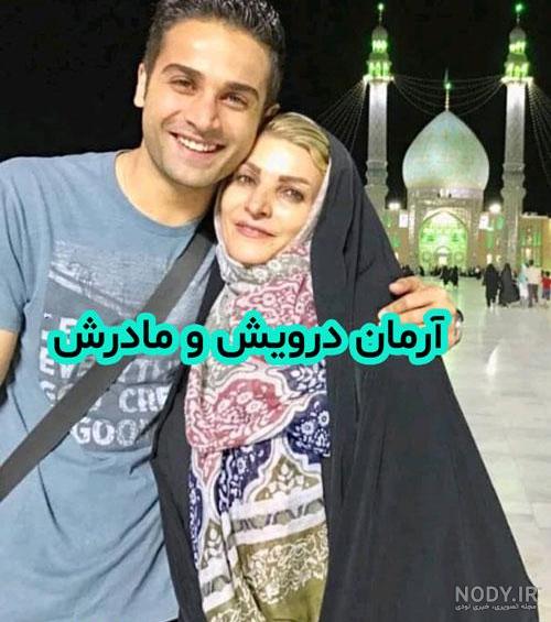 عکس آرمان درویش و همسرش عکس آرمان درویش و همسرش