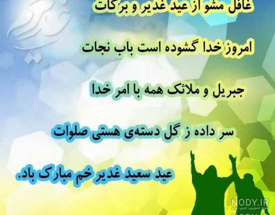 عکس برای عید غدیر خم عکس برای عید غدیر خم