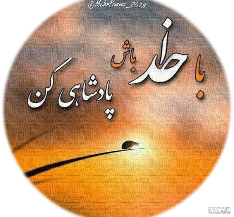 عکس جدید خدایی