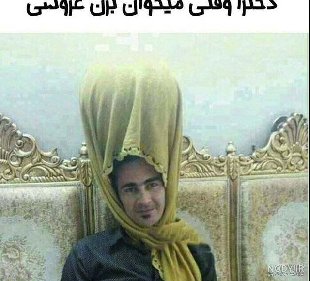 عکس جدید خنده دار باحال