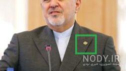 عکس جدید ظریف