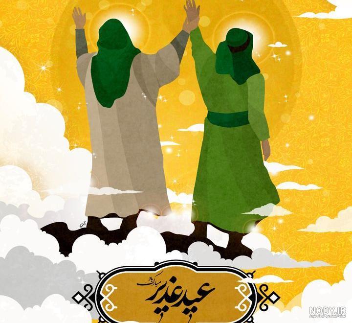 عکس جدید عید غدیر مبارک عکس جدید عید غدیر مبارک