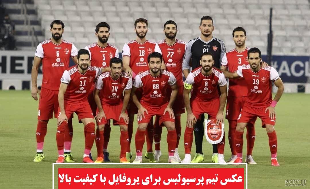 عکس جدید پرسپولیس ۱۴۰۰
