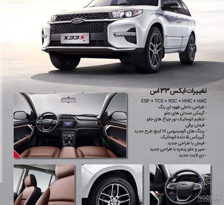 عکس داشبورد x33 جدید عکس داشبورد x33 جدید