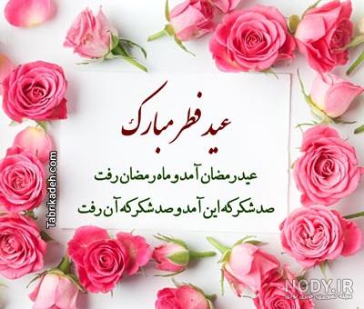 عکس فانتزی عید فطر عکس فانتزی عید فطر