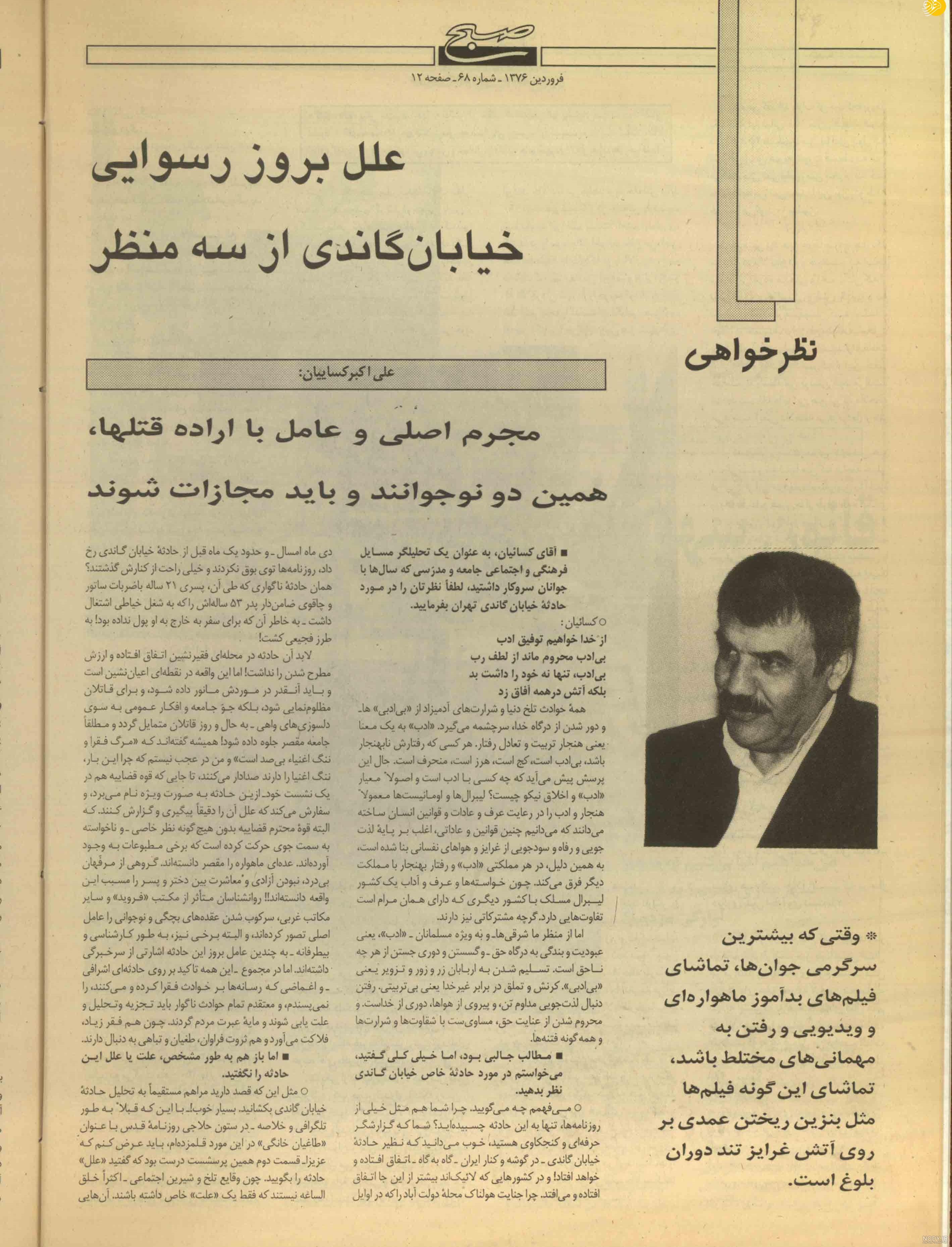 عکس فعلی سمیه شهبازی نیا