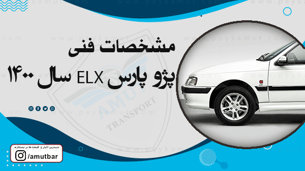 عکس نوشته پژو پارس elx
